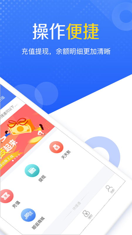 快捷通钱包app图2