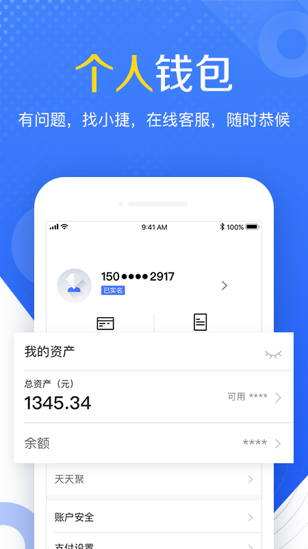 快捷通钱包app图4