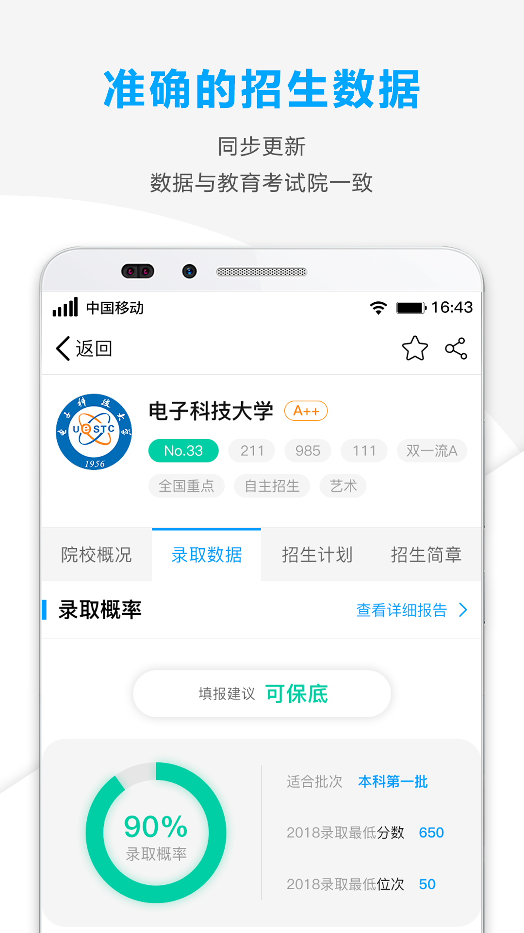 精准志愿app图2