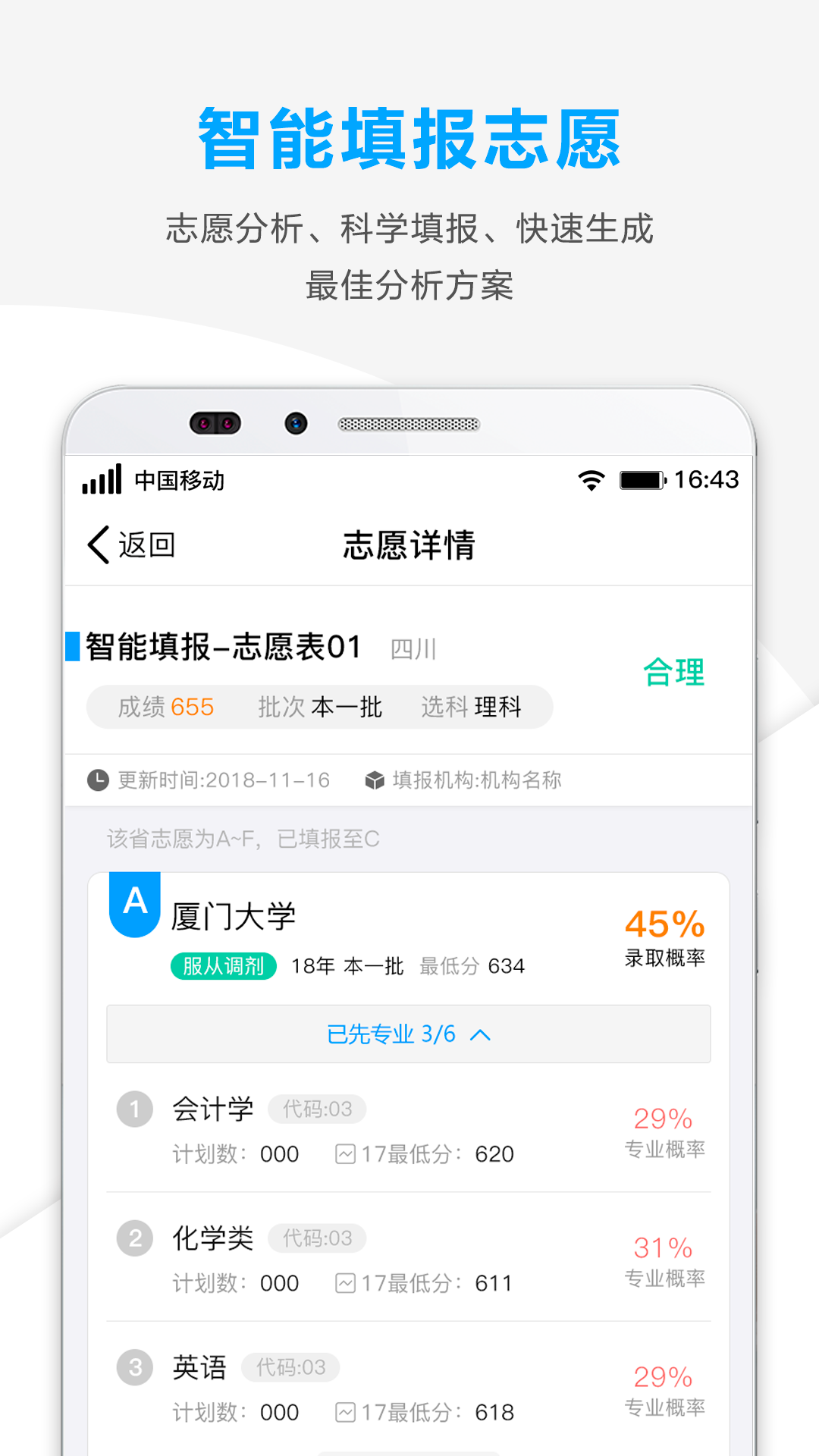 精准志愿app图5