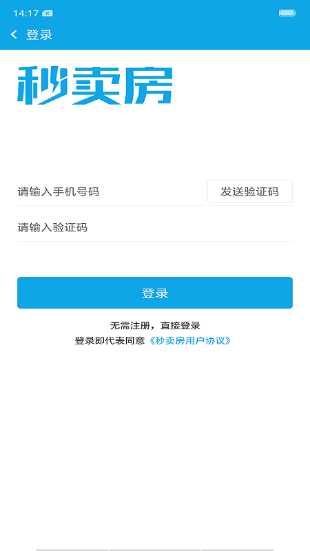 秒卖房app图1