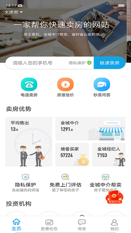 秒卖房app图2