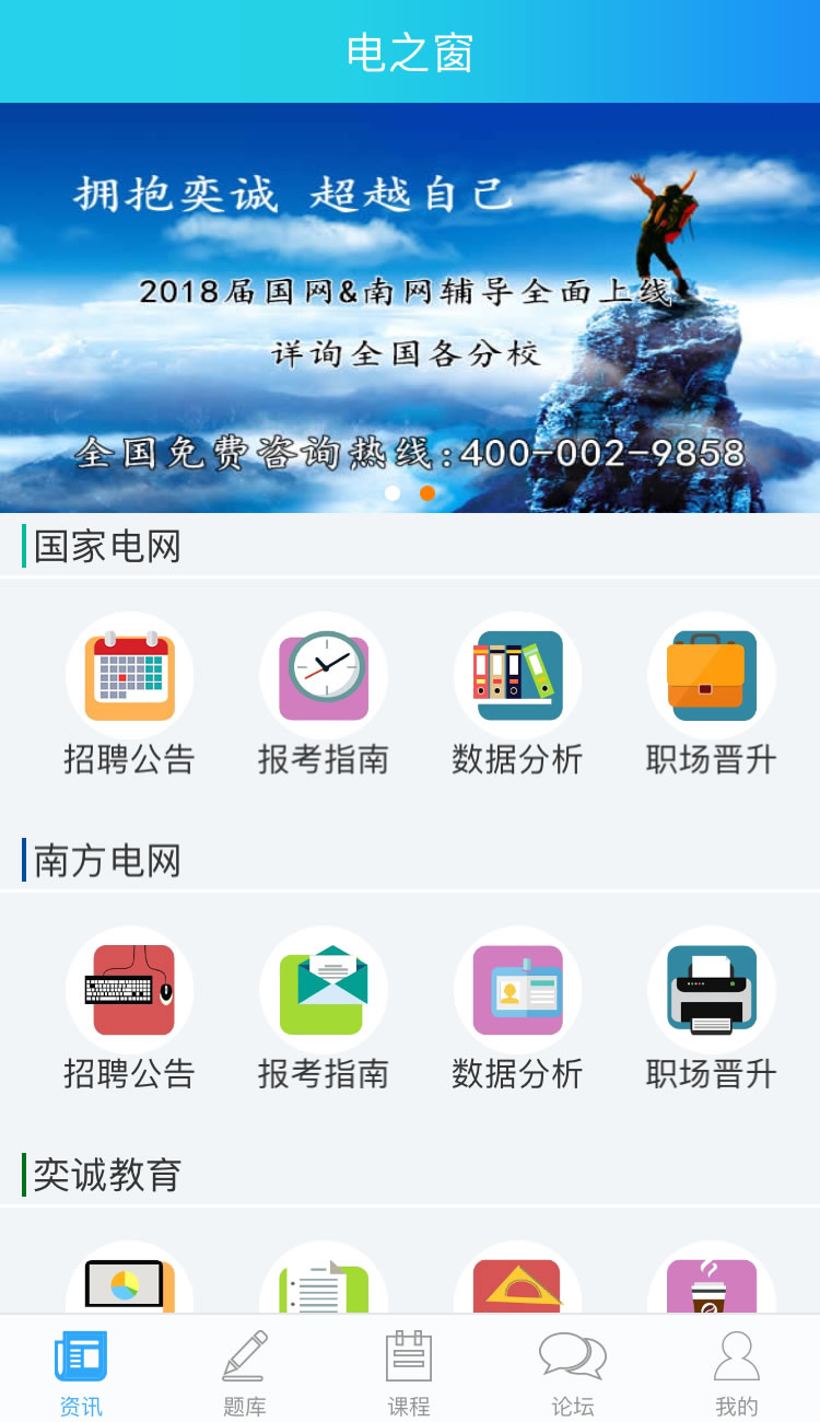 电网人app图1