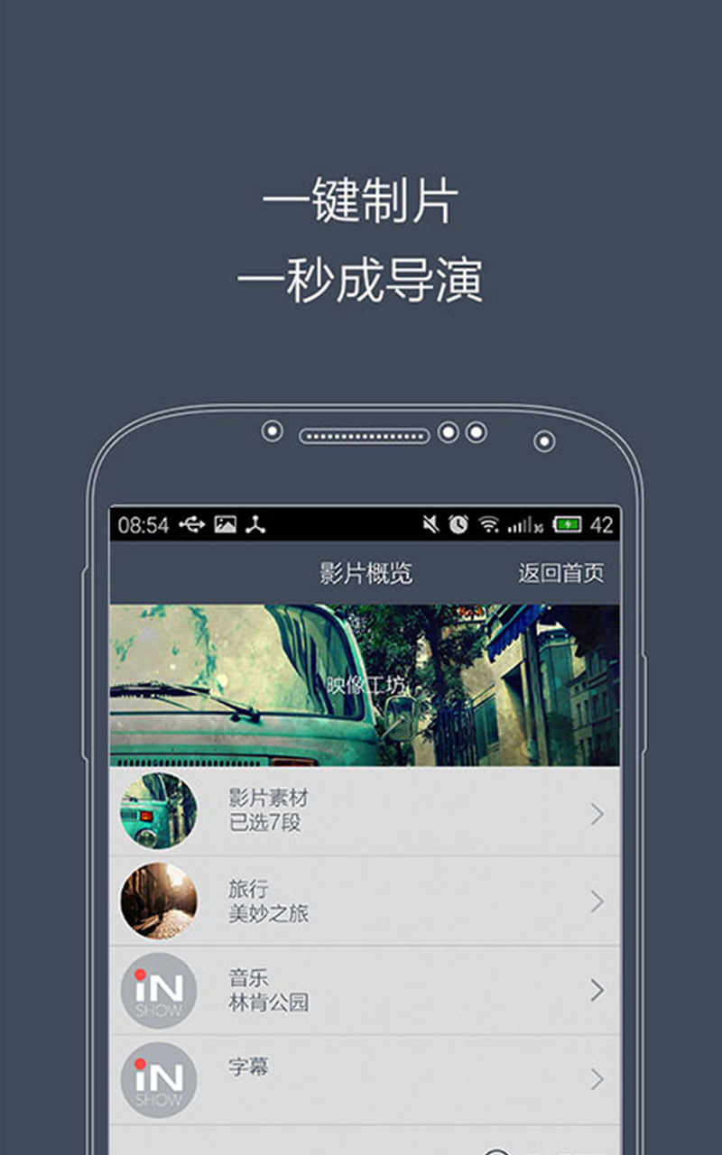 映像app图4