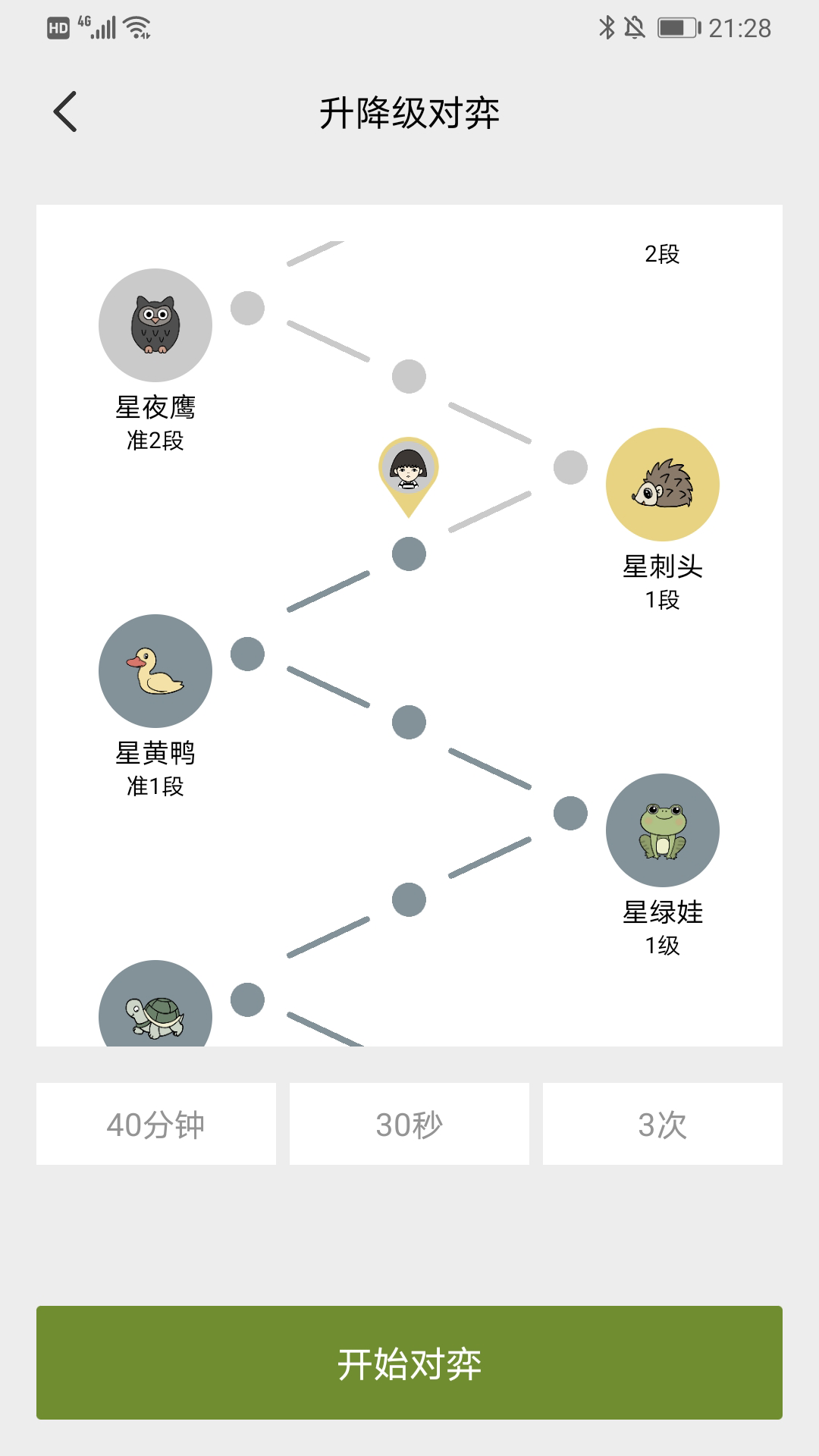 星阵围棋app图3