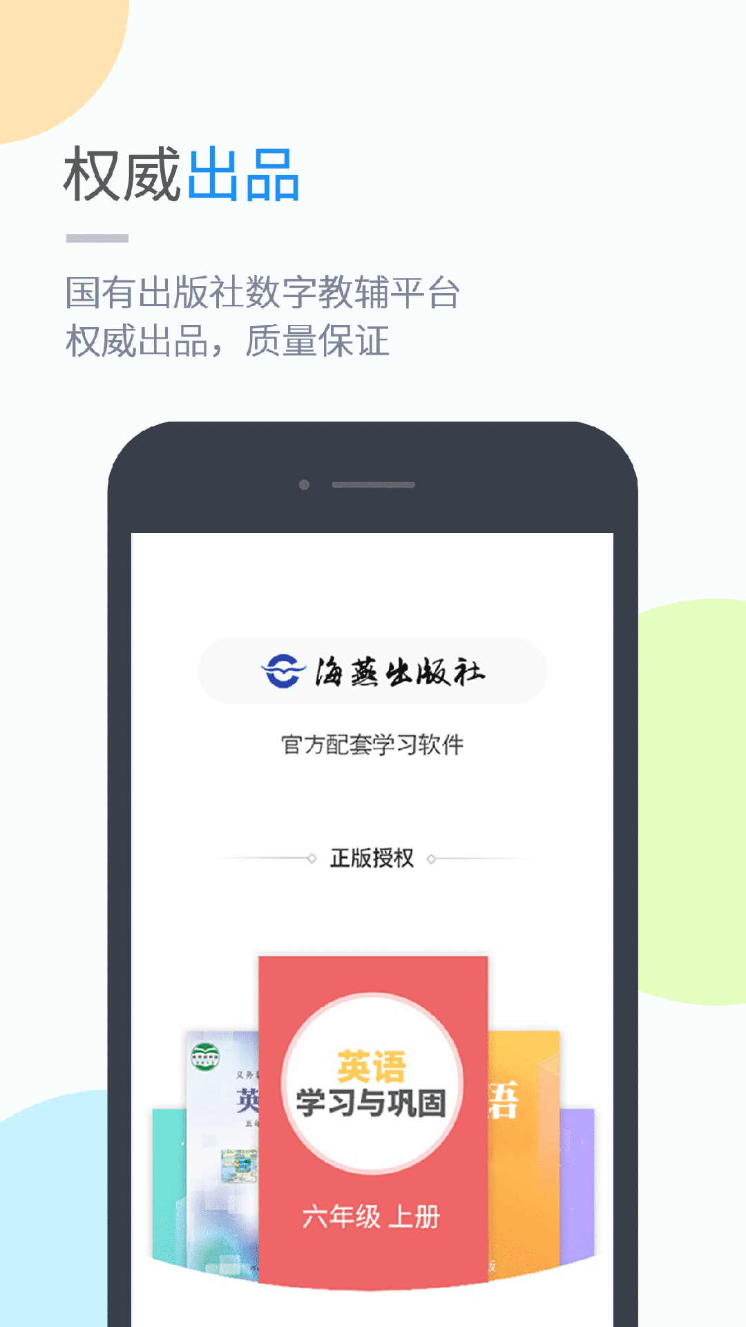 海燕英语app图2