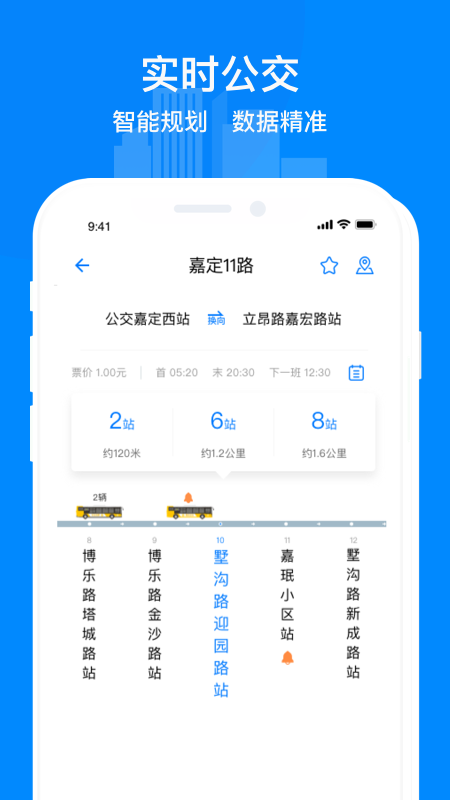 嘉定行app图1