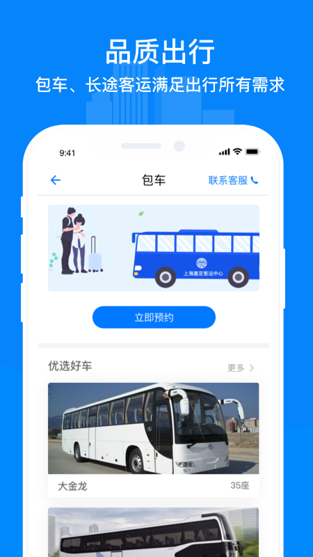 嘉定行app图2