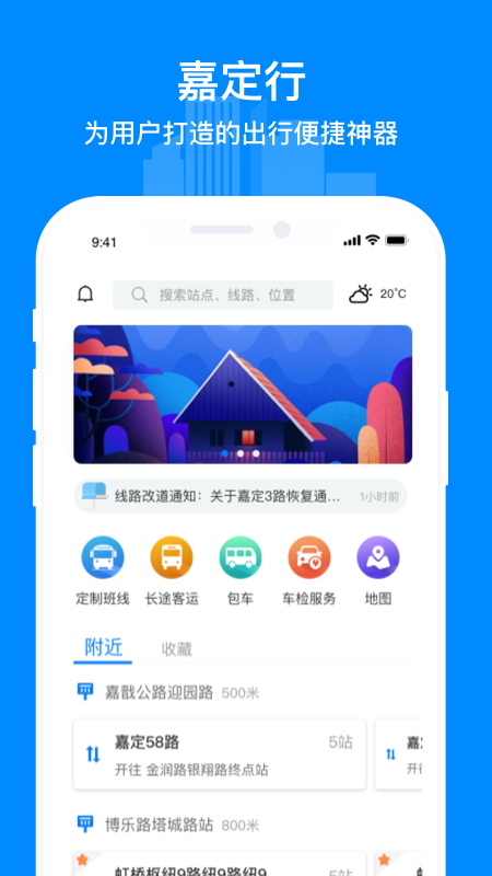 嘉定行app图3