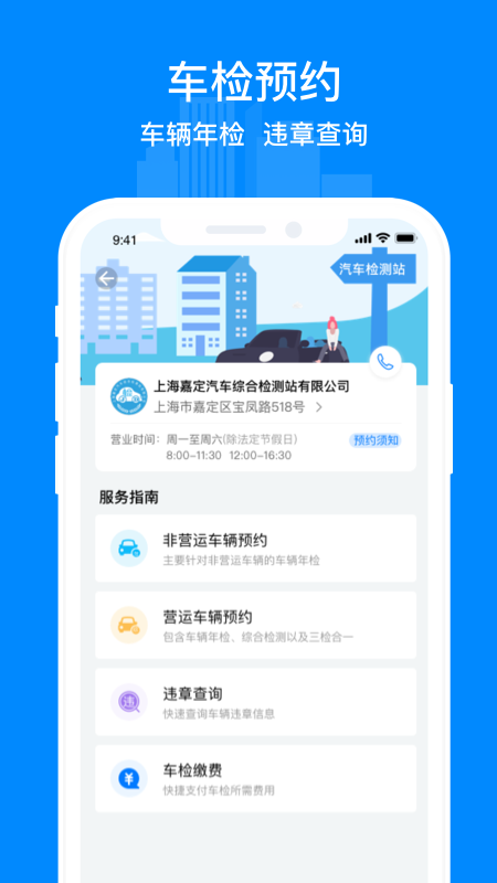 嘉定行app图5