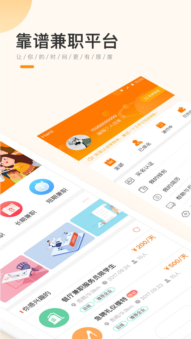 兼职贝app图2