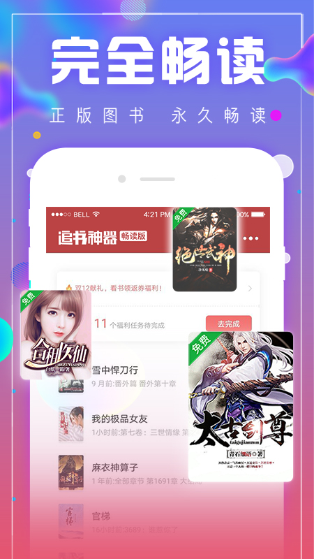 追书神器畅读版app图1