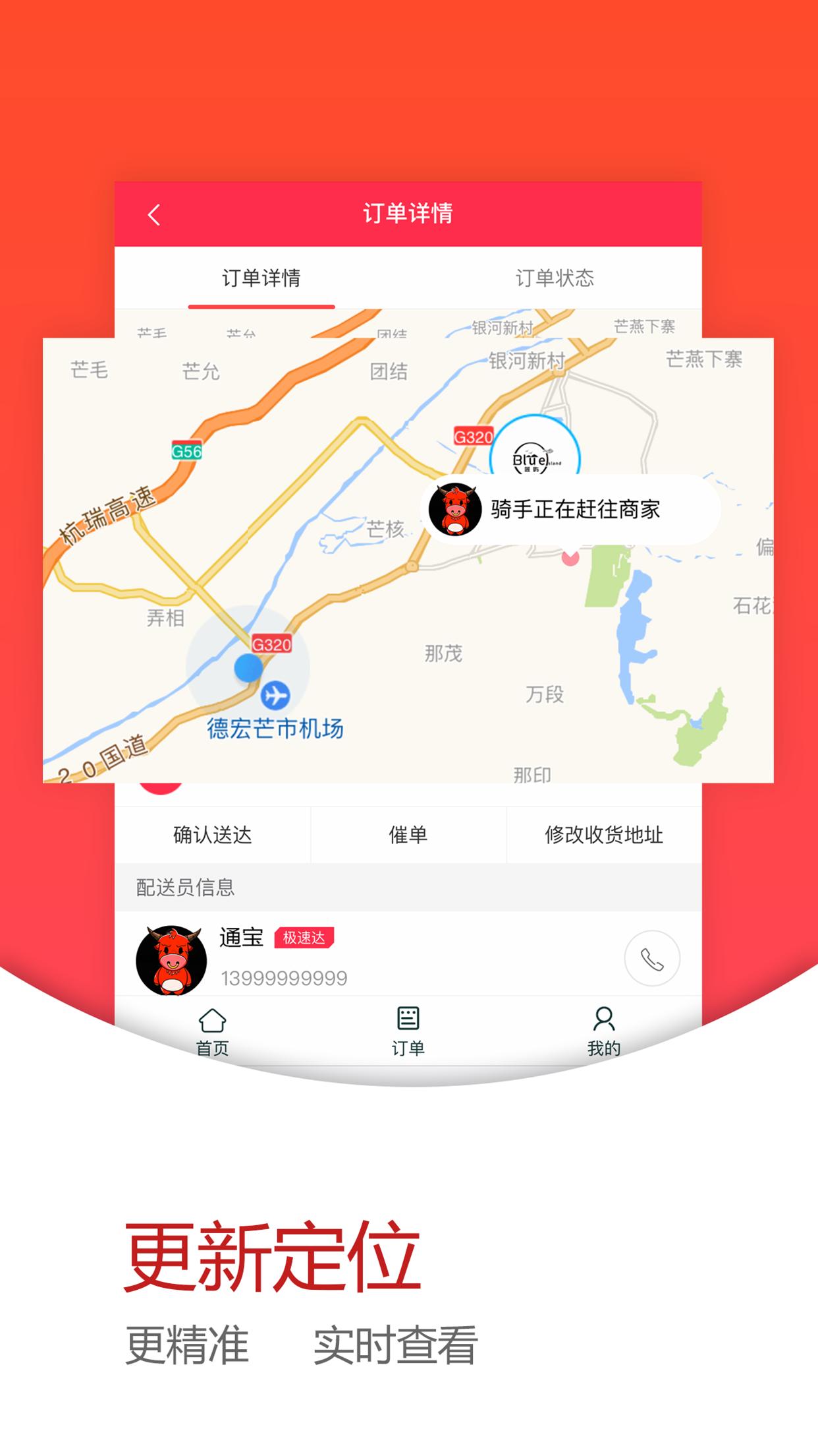 德宏通外卖app图3