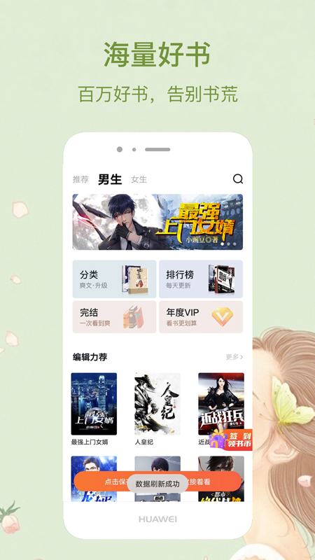 热门小说app图1