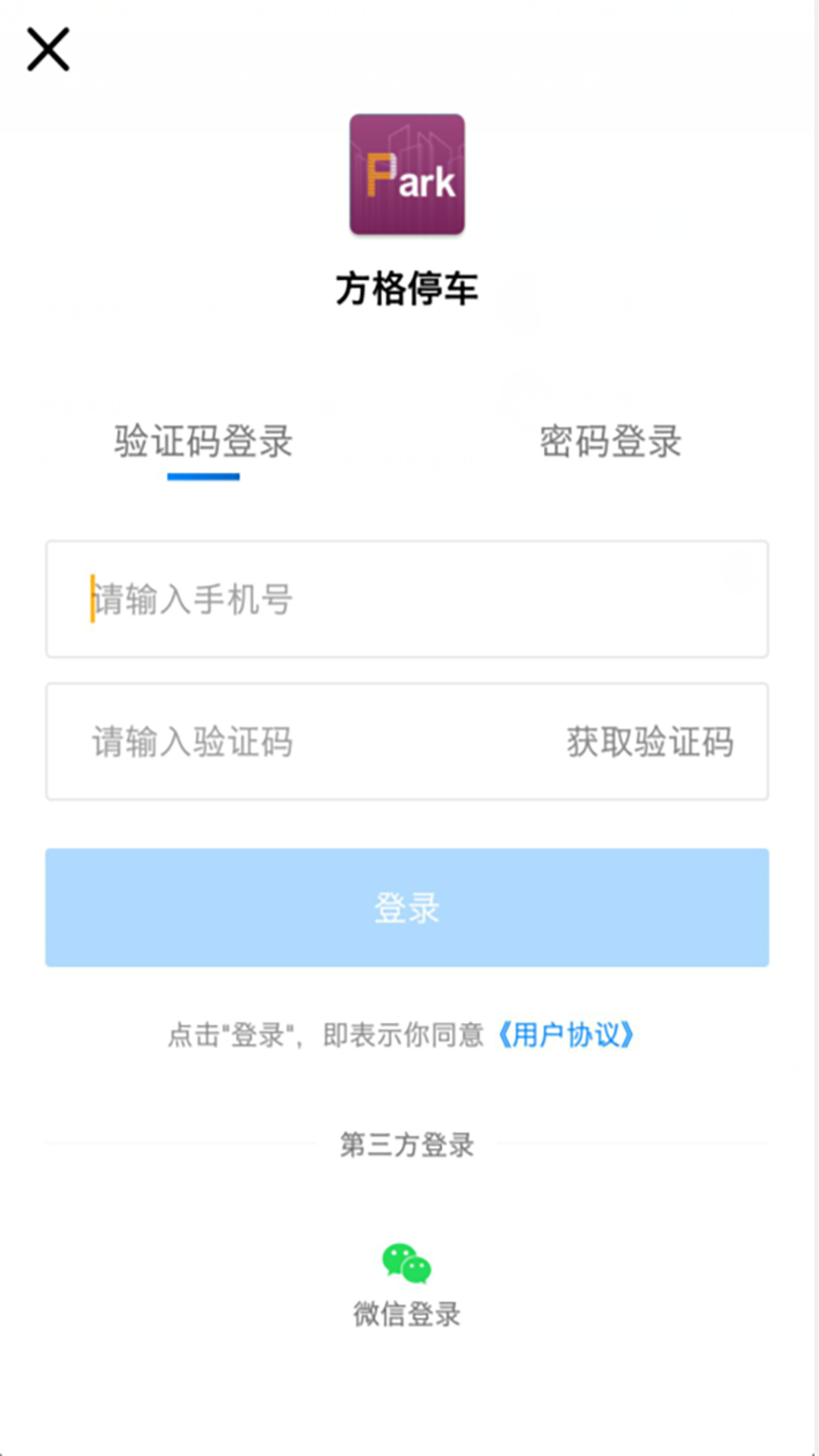 方格停车app图1