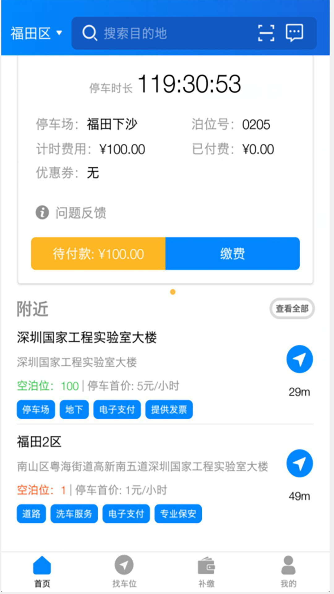 方格停车app图2