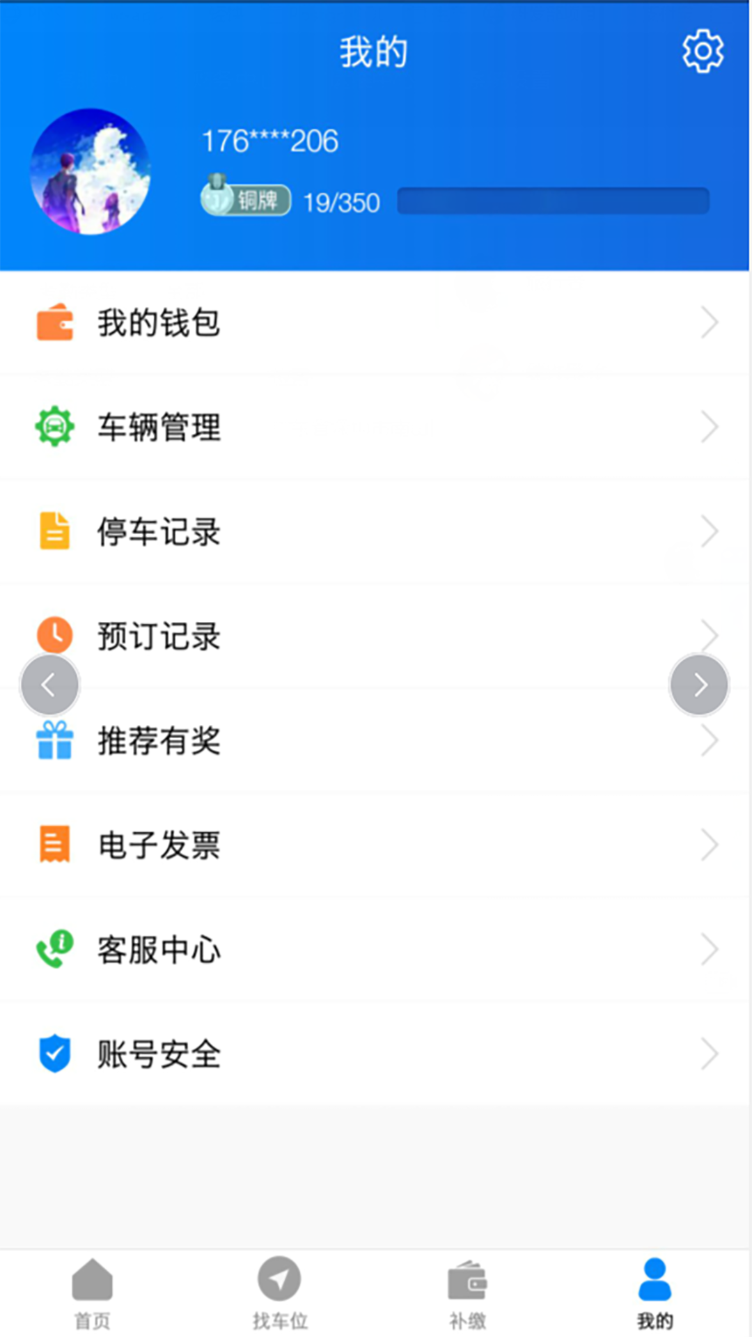 方格停车app图3