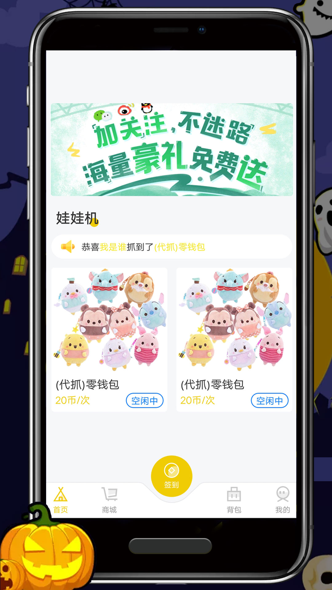 抓娃推推乐app图1