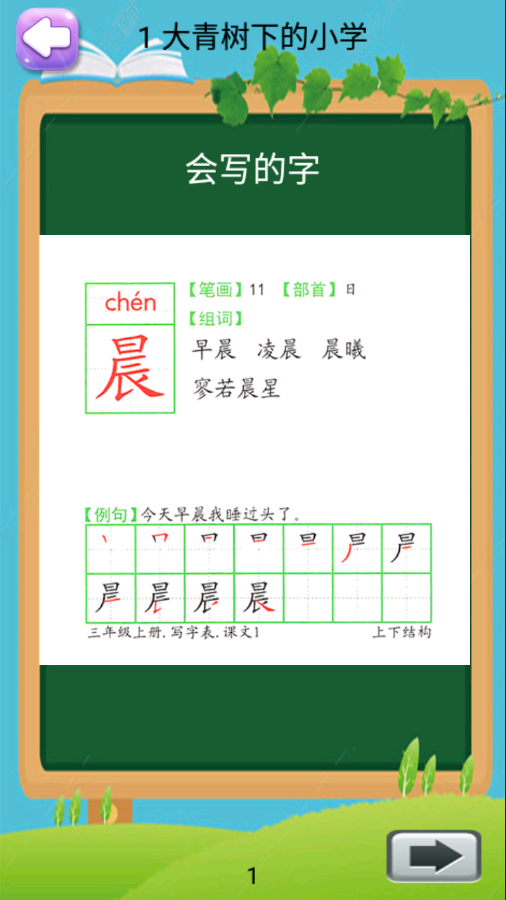 小学语文三年级上册app图4