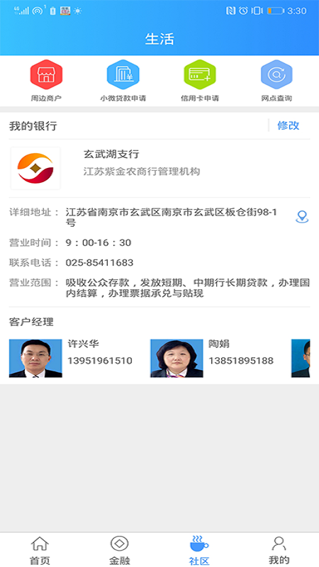 E路有我app图3