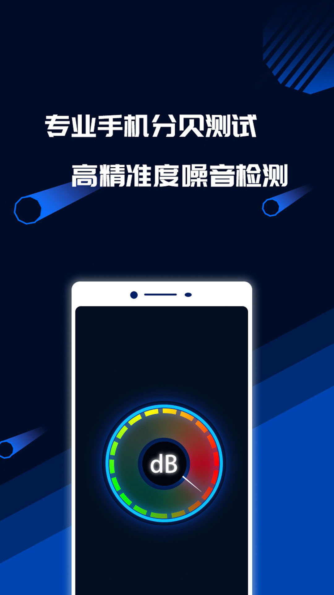 分贝噪音测试app图1