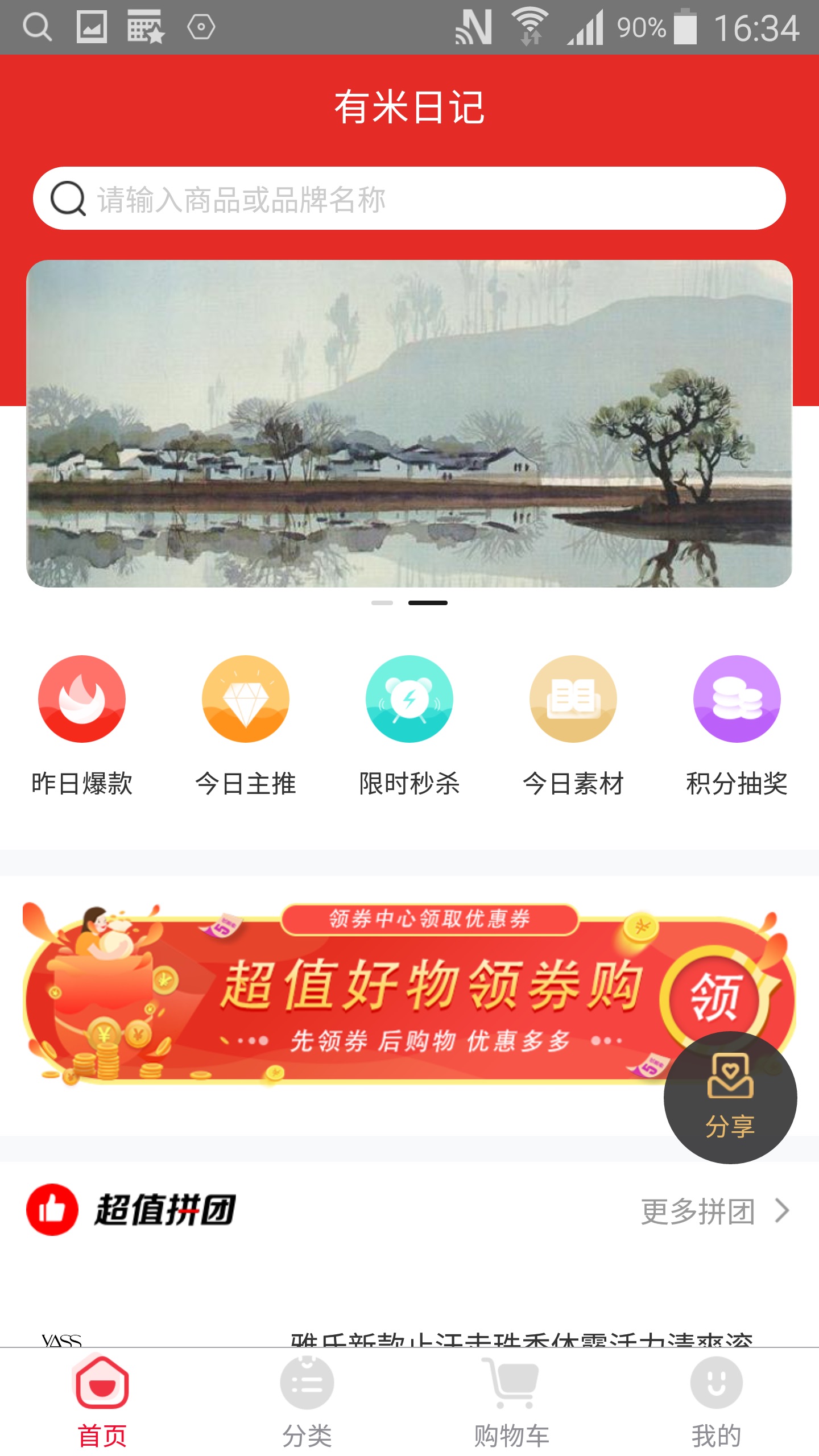 有米日记app图2