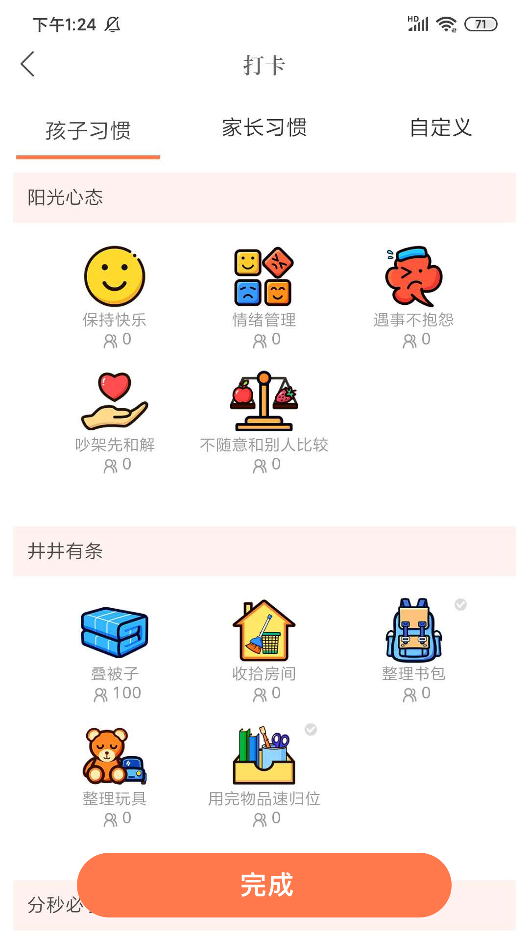 家长学校365app图1