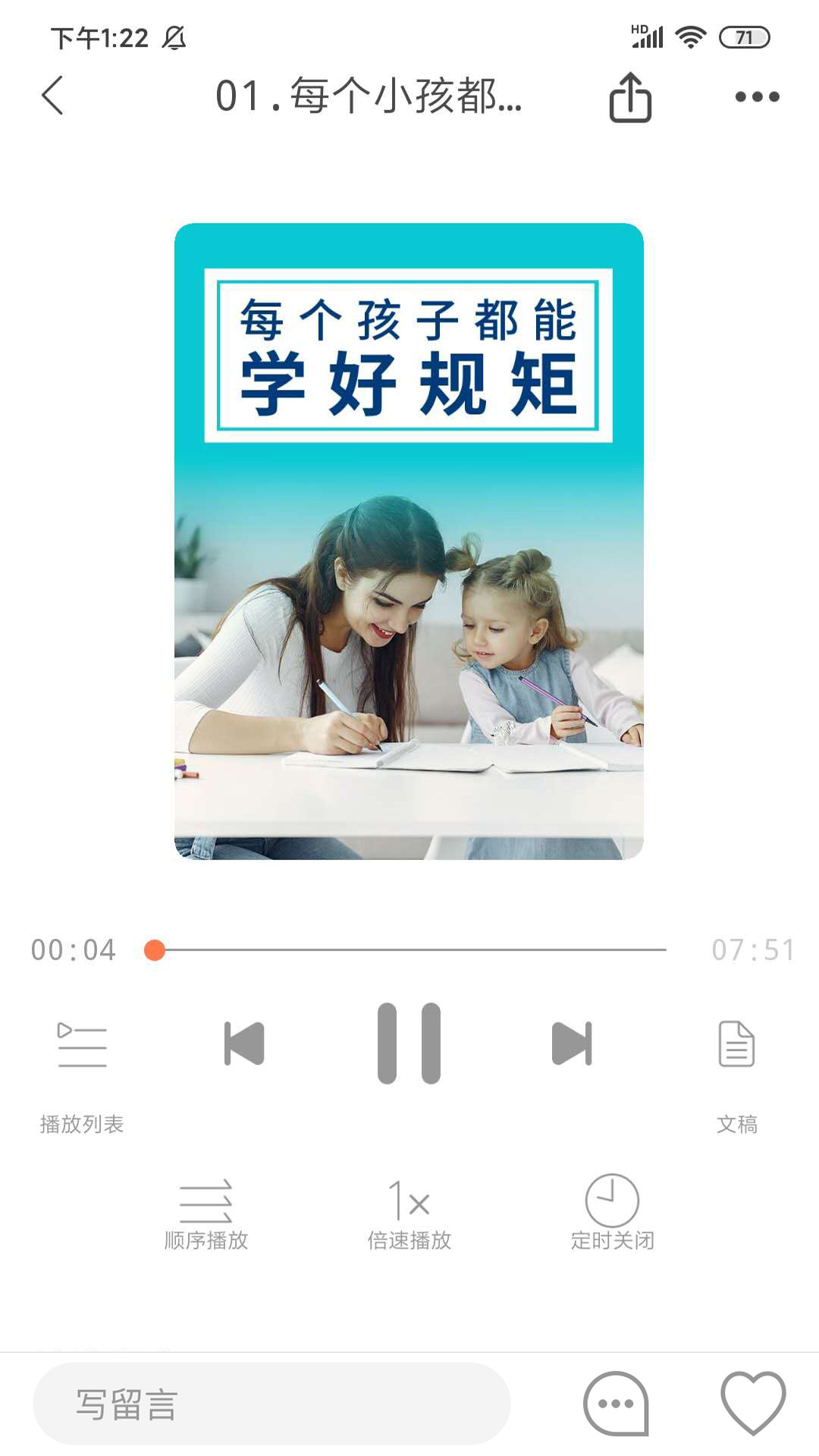 家长学校365app图5