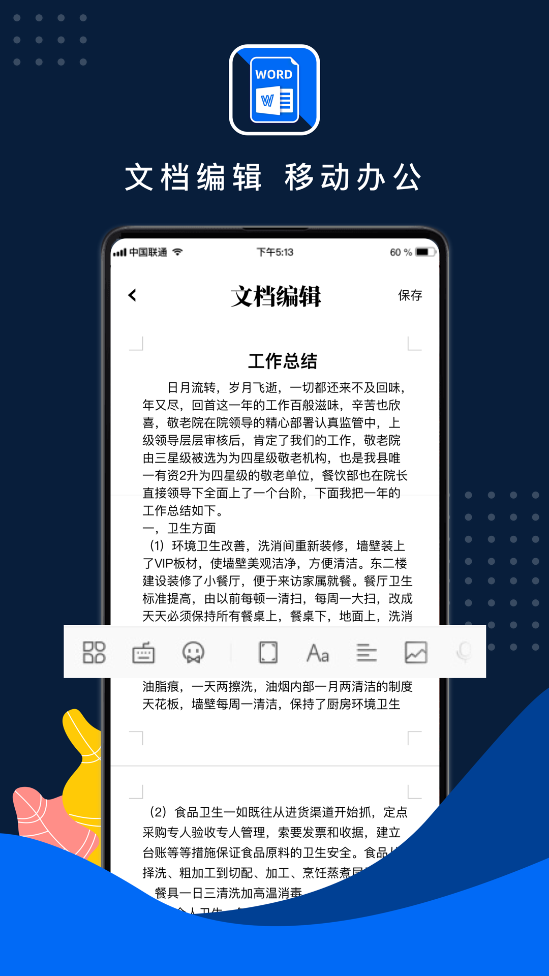 word文档编辑app图1