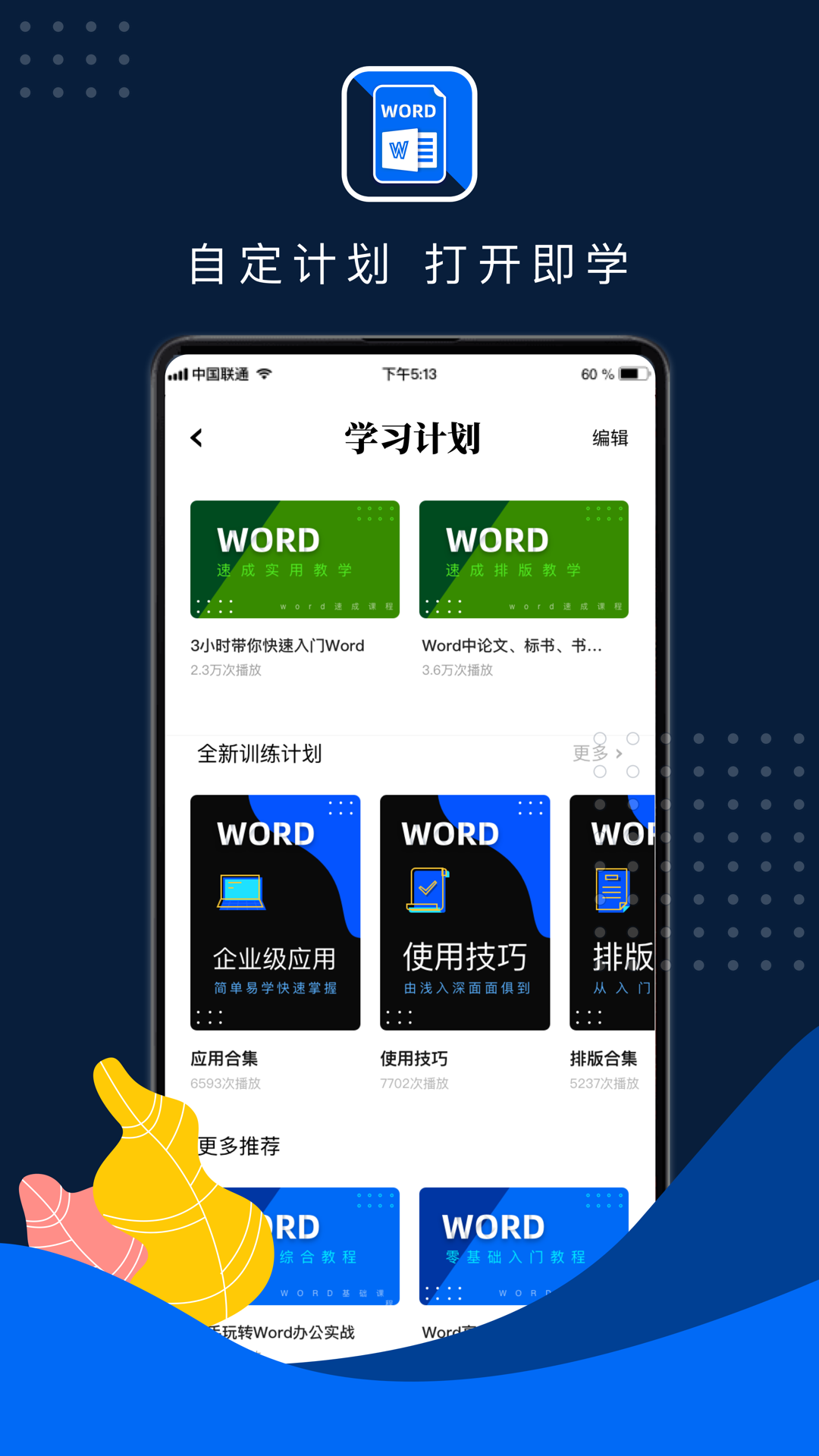 word文档编辑app图4