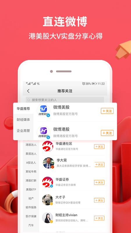 华盛通app图3