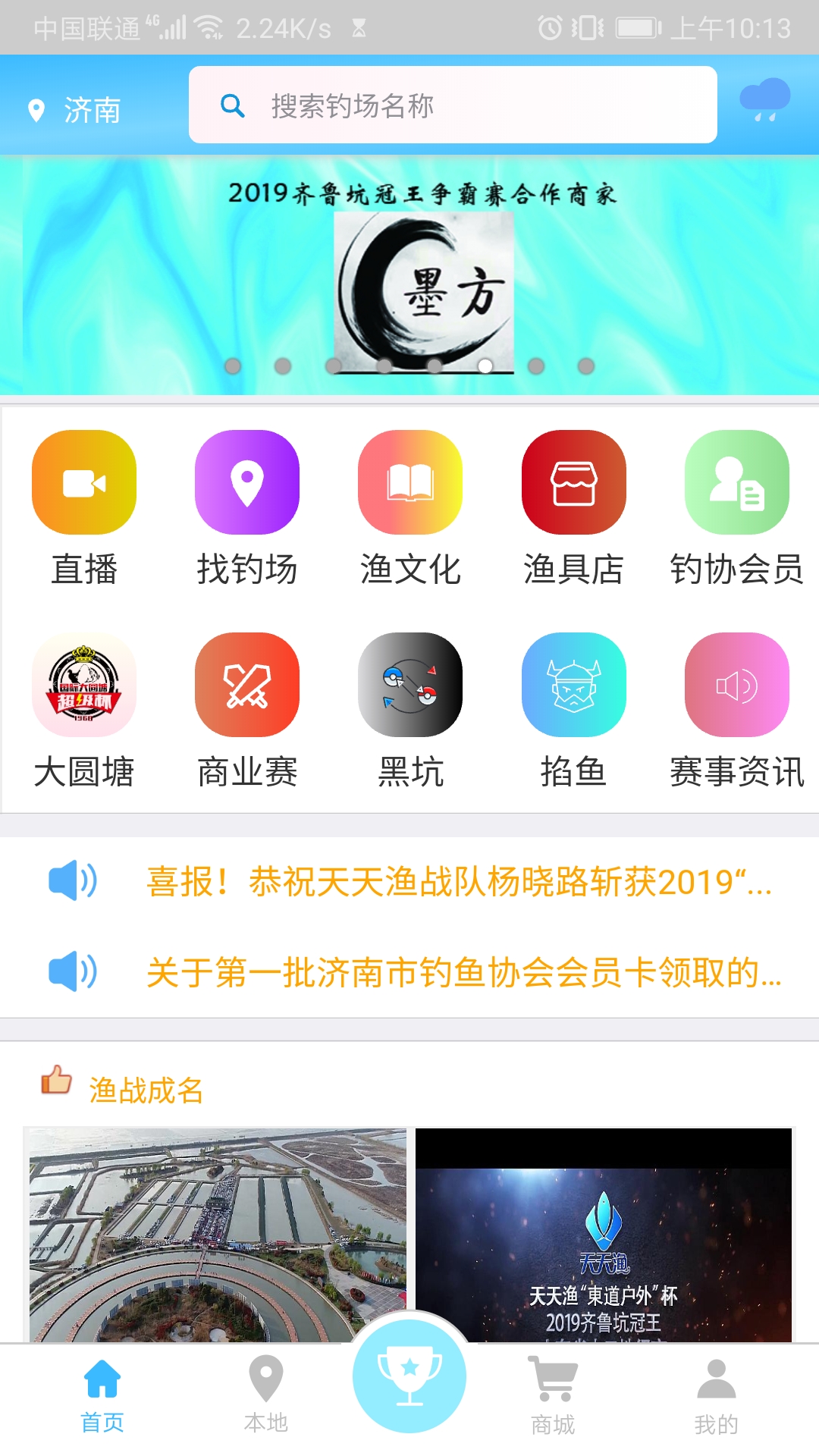 天天渔app图1