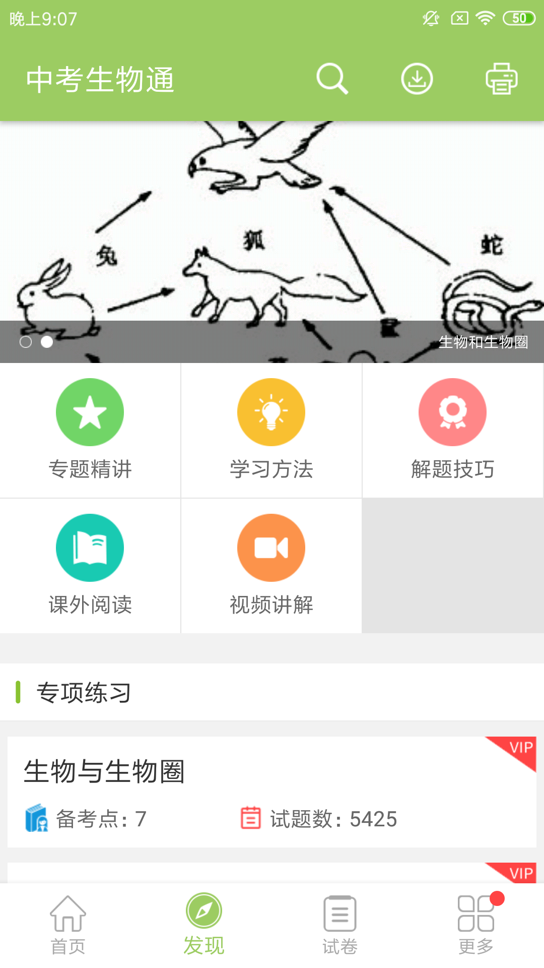 中考生物通app图2