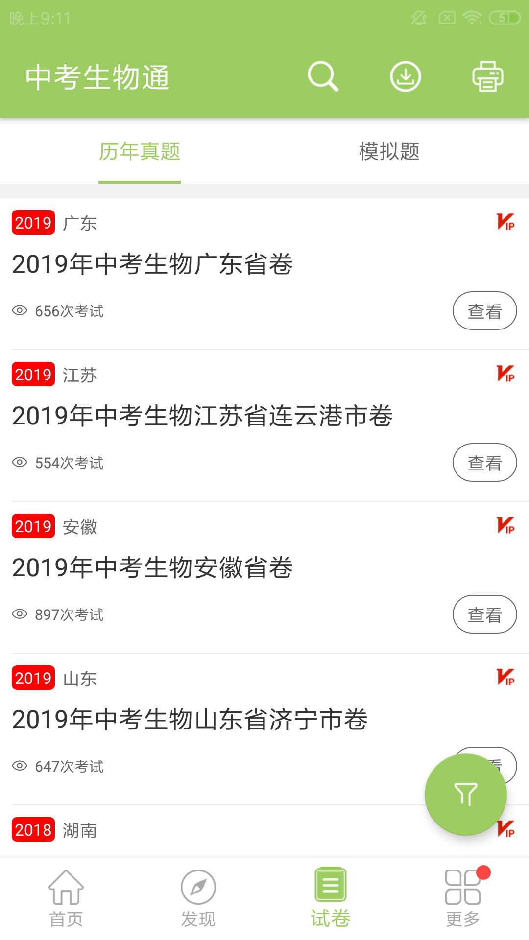 中考生物通app图4