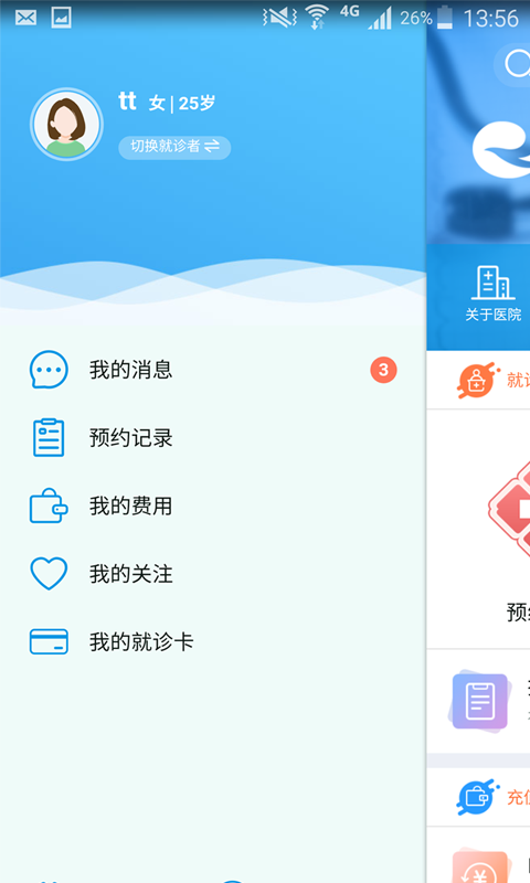 吉大二院app图1