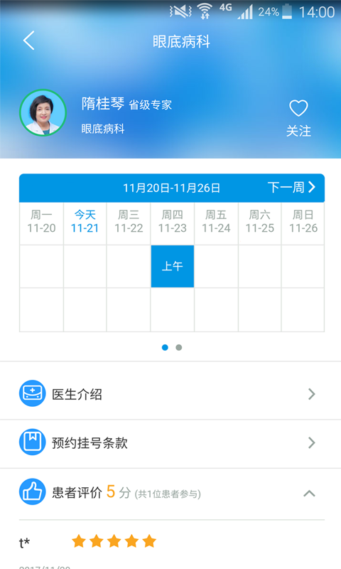 吉大二院app图2