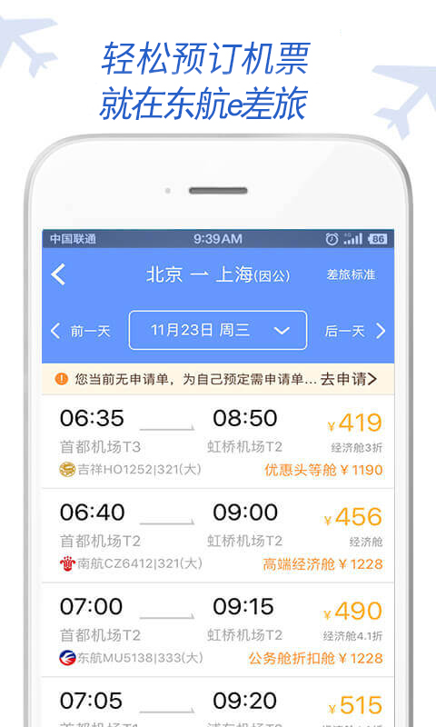 畅eapp图2