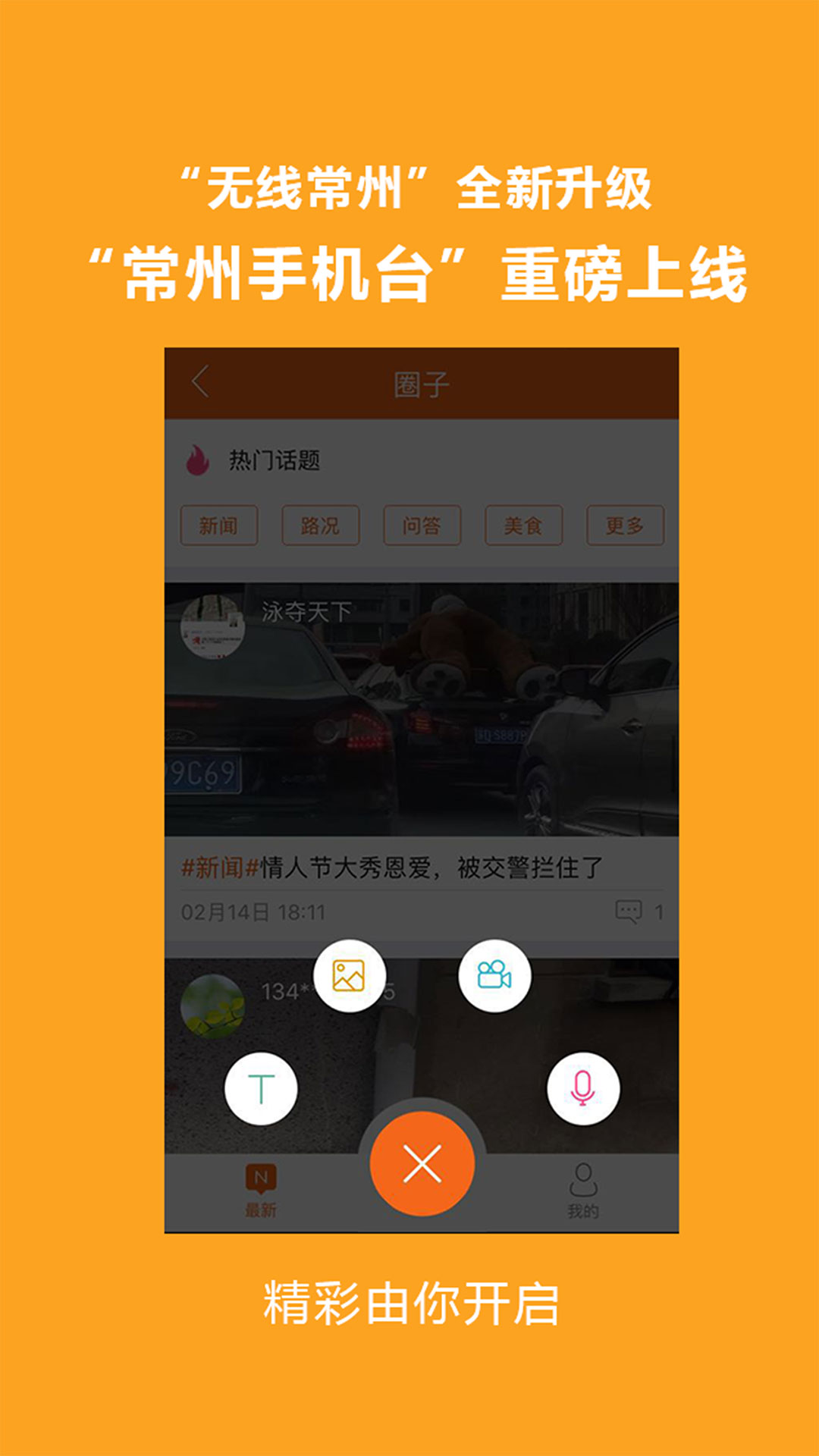 常州手机台app图5