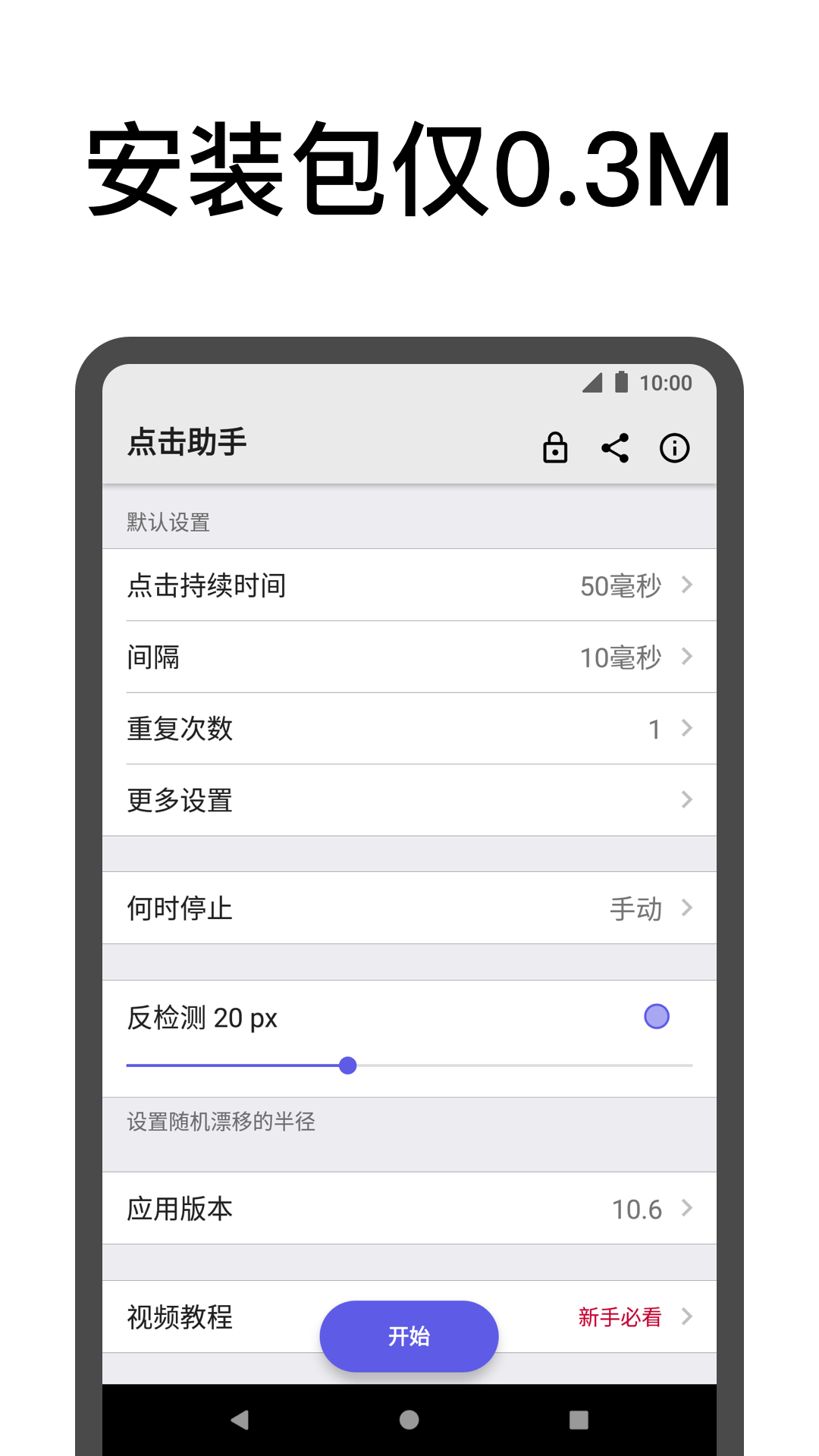 点击助手app图1