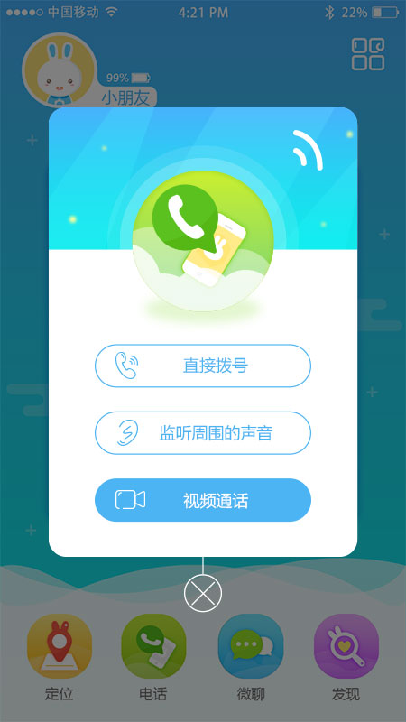 火火兔4G儿童手表app图4