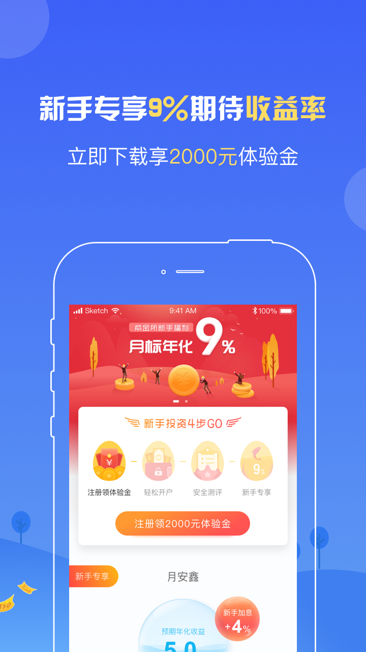 紫金所app图3