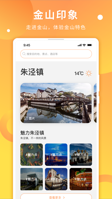 金山全域旅游app图2