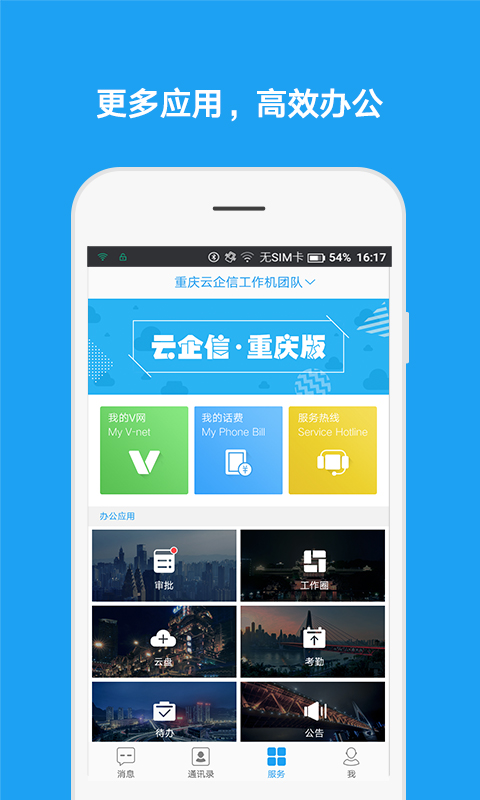 云企信重庆版app图3