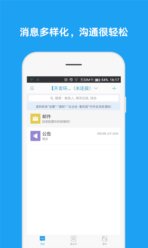 云企信重庆版app图4