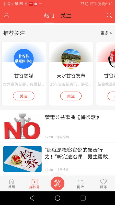 新甘谷app图3