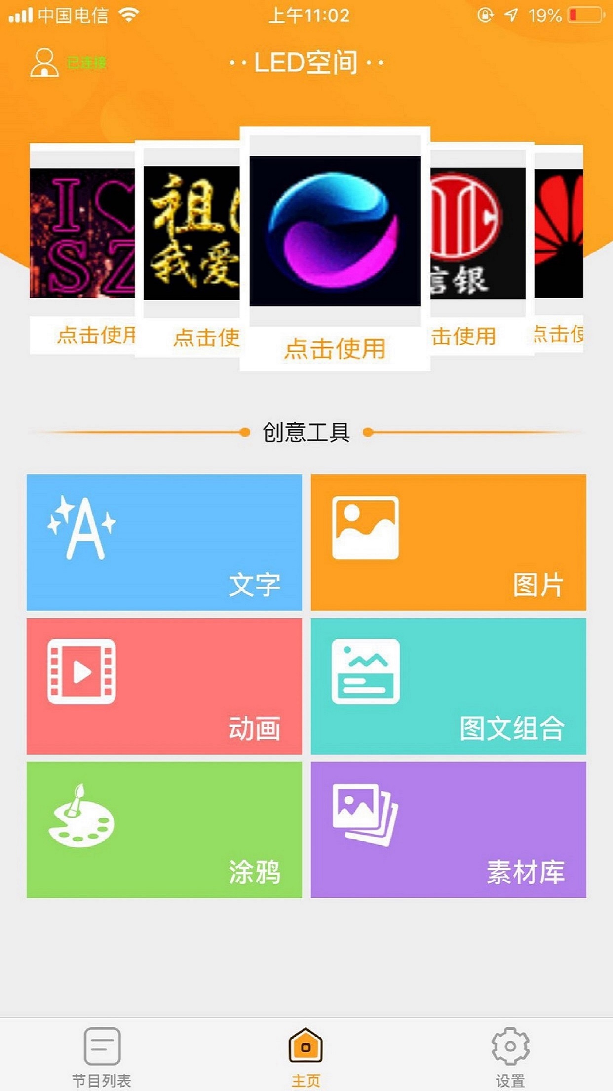 LED空间app图1