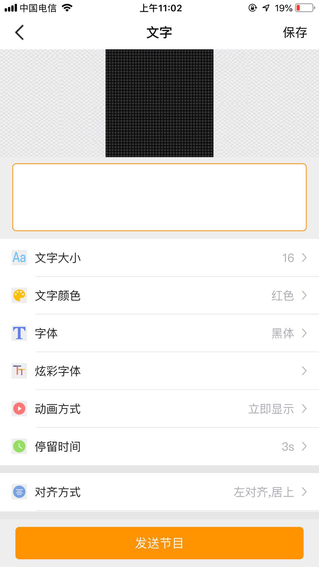 LED空间app图4