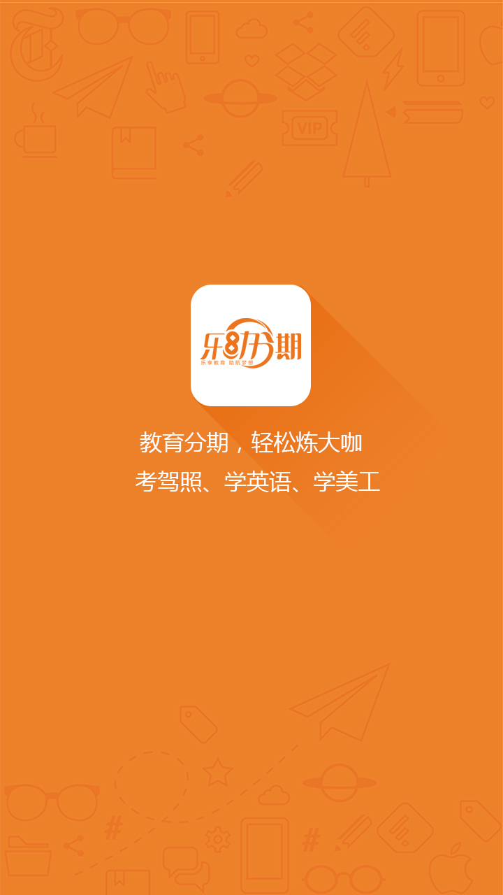 乐助分期app图1