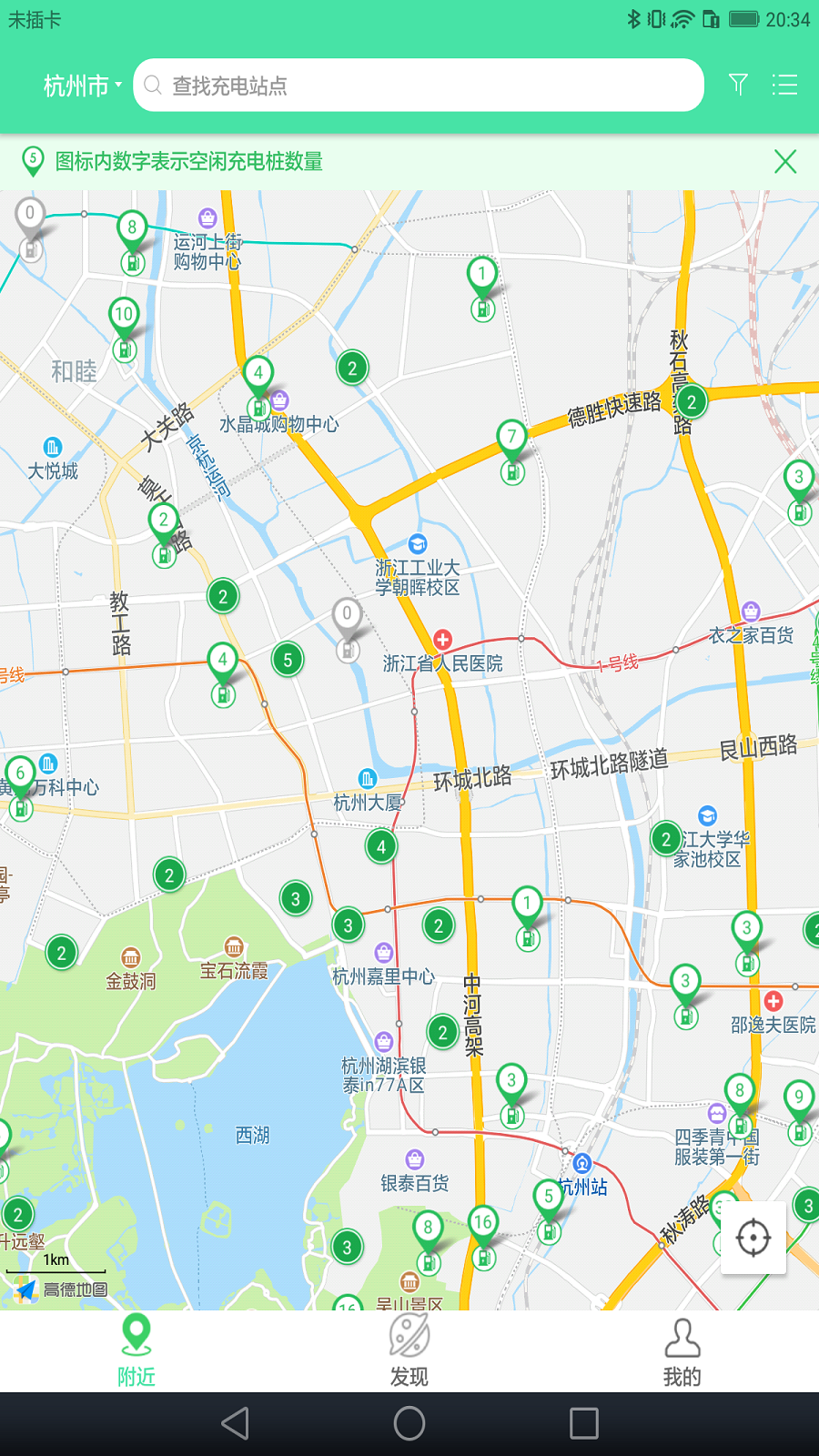 浙江e充app图1