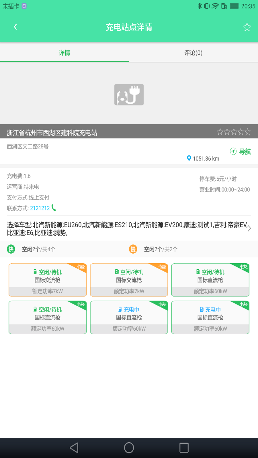 浙江e充app图2